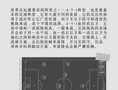 IM体育数据分析平台-对战强敌局势激烈，球队转变策略应对